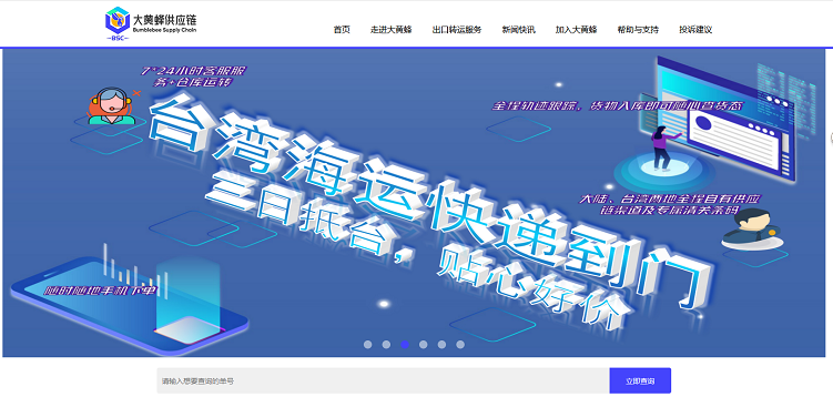 大黄蜂供应链——集运官网定制