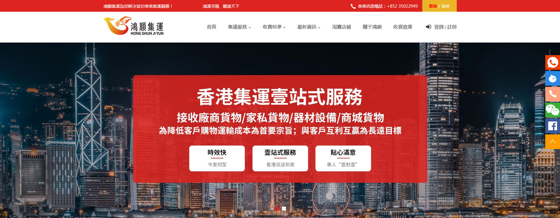 鸿顺集运——集运网站建设