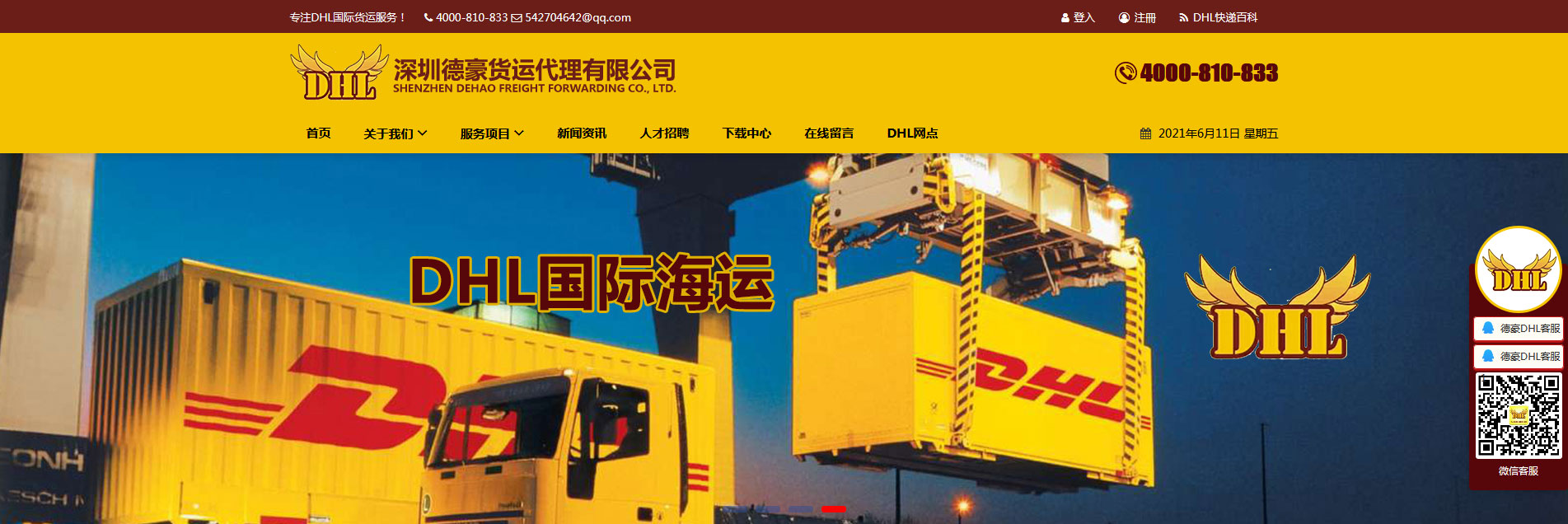 深圳德豪DHL-物流网站建設